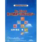  зуб . санитария . поэтому. Dr.Hiro. ... согласие!pe rio Don Toro ji-/ Yamamoto . правильный | работа 