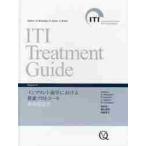 ITI Treatment Guide Japanese Volume4