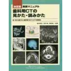  практика manual зуб . для CT. видеть ..* считывание .. решение версия сейчас .... нет зуб . для CBCT.CT. . изображение закон ./ лес книга@.. др. . работа 