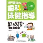  мир сильнейший зуб . здравоохранение руководство внизу шт / Okazaki . превосходящий 