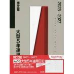 18. большой 5 год полосный для дневник 