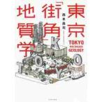  Tokyo [ улица угол ] геология / запад книга@.. работа 