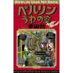  Berlin ... пустой unta-grundo/. гора . работа 