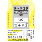 K-POP задний stage Pas / старый дом правильный . работа 