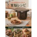 東大料理愛好会が教える育脳レシピ