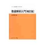  численное значение .. введение больше . версия / Yamamoto ..