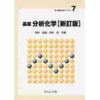  основа анализ химия новый . версия /.... работа 