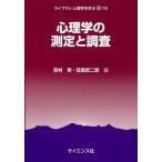  психология. измерение . исследование / Yoshimura .