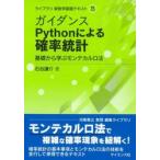  руководство Python по причине . показатель статистика основа из .. Monte Carlo закон / камень ...| работа 