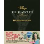 111?HAWAII Award официальный RANKING BOOK