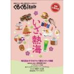  вращающийся карта East Shizuoka восток часть версия vol.48