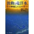 волна перемещение . дракон . вода эта бог .. энергия / Fujiwara правильный глава работа . прекрасный ... работа 