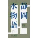  Shizuoka вода история - новый история стоимость . считывание ... префектура для вода /... работа 