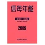  доверие каждый ежегодник эпоха Heisei 21 год версия / доверие . каждый день газета фирма выпускать часть | сборник 