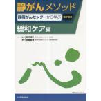  тихий ..mesodo Shizuoka .. центральный из .. смягчение уход сборник / дешево .. история 