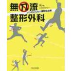  нет меч . ортопедическая хирургия женский. нет движение контейнер терапия / Kashiwa . новый 2 сборник работа 