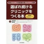  выбор .. продолжать klinik....книга@ пациент & штат служащих. удовлетворенность. высокий klinik управление /. рисовое поле подлинный .. работа 