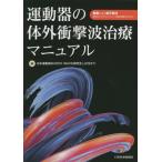 движение контейнер. body вне удар волна терапия manual / Япония движение контейнер SHOCK
