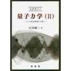 rek коричневый - квантовая механика 2-4.. основы ./ Ishikawa . три работа 