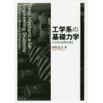  инженерия группа основа динамика официальный. значение . узнать / Tamura .. работа 