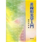  не линия форма оптика введение / Hattori выгода Akira работа 