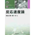  реакция скорость теория / подлинный судно документ . работа 