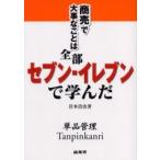  quotient .. серьезный .. - все часть seven - eleven .... одиночный товар управление / скала книга@.. работа 