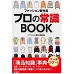  мода распродажа участник профессиональный здравый смысл BOOK / [ мода распродажа ]