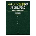  Kartell регулирование. теория . деловая практика закон нарушение белка k. больше большой к соответствует / сверху криптомерия осень .| работа 