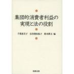  сборник .. потребление человек прибыль. осуществление . закон. роль / Chiba . прекрасный .| сборник длина . часть ...| сборник Suzuki . документ | сборник 