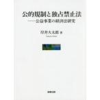 .. регулирование ... запрет закон .. проект. экономика закон изучение /.. большой Taro работа 