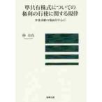 . вместе иметь акция относительно. права. line . имеющий отношение . закон проект ... место поверхность . центр ./. стол подлинный работа 