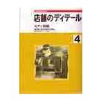  магазин. ti tail NO.4 / ежемесячный shotenkenchiku редактирование часть 
