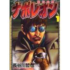  Napoleon -. дорога ..-1 / Hasegawa .. работа 