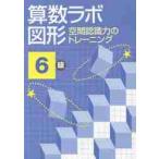  arithmetic labo map shape space awareness power. training 6 class 