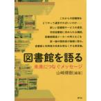  библиотека . язык . будущее .... сообщение / Yamazaki .. сборник работа 