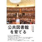  публичность библиотека ..../. рисовое поле .. работа 