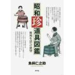  Showa . инструмент иллюстрированная книга удобный жизнь к ../ рыба рисунок ... работа 