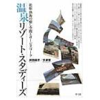  горячие источники resort * старт ti-z коробка корень *. море. .. пространство . сервис Work / Takeda более того .| работа документ . реальный | работа 