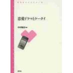  любовь драма . мобильный телефон / Nakamura .. сборник работа 