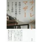  немой mother .. среди .. делать . родители . ребенок abuse / Ishikawa .. сборник работа 