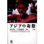  Азия. . праздник /.. .| документ Ishikawa Takeshi | фотография 