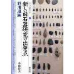  новый старый камень контейнер изучение. . departure пункт *. река . следы / маленький рисовое поле тихий Хара | работа 