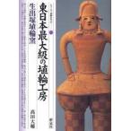  Восточная Япония высшего класса . колесо ателье * сырой ... колесо обжиг в печи / takada большой . работа 