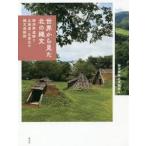  мир из видел север. . документ . место .. следы . Hokkaido * KitaTohoku. . документ . следы группа /. место .. документ музей сборник 