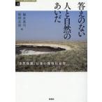  ответ. нет человек . природа. ...[ охрана природы ]. последующий окружающая среда социология / удача . подлинный смычок 