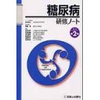  диабет .. Note модифицировано . no. 2 версия / Нагай хорошо три 