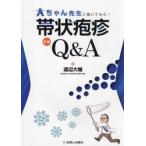  большой Chan . сырой ... temi .! obi форма .. медицинская Q&A / Watanabe большой .