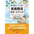  медицинская помощь . уход .. питание терапевтические поддержка книжка еда . питание . все. .... семья .* радость ~./ Япония . пол питание ассоциация 