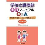  школа сердце . осмотр . практика manual Q&A / Япония маленький . круговорот контейнер ..